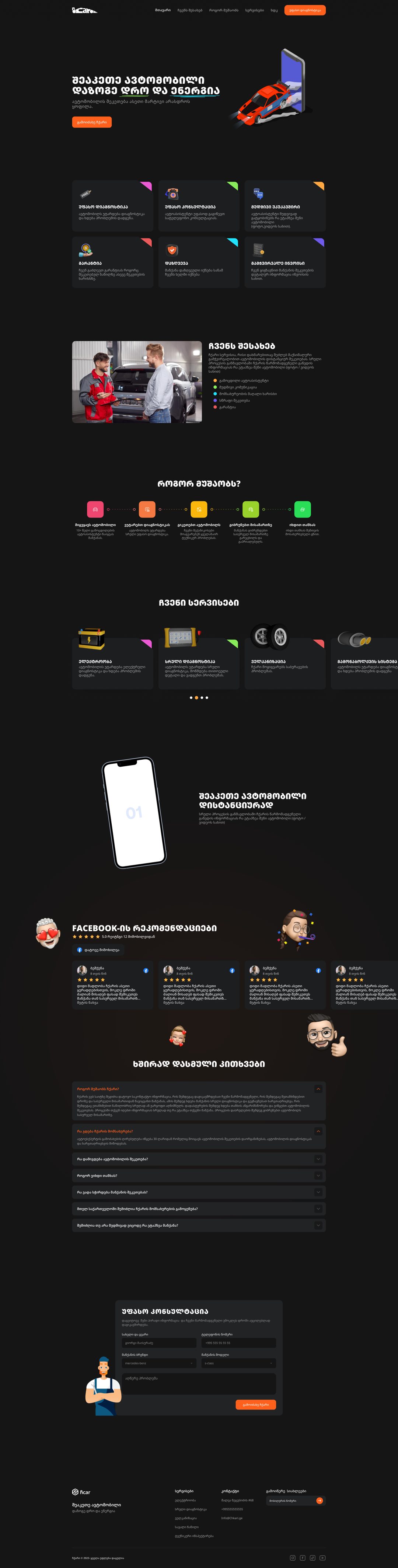 Chkari landing page, full desktop design